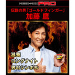 メガマックスプロ (MEGAMAX PRO)はどこで買える?薬局やAmazonに売ってる?