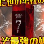 エロティカセブンはどこで買える?ドンキや薬局に売ってる?