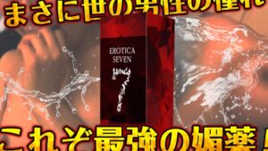 エロティカセブンはどこで買える?ドンキや薬局に売ってる?