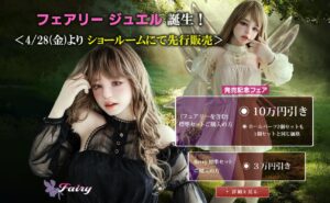 オリエント工業のラブドールはどこで買える？通販で買える？