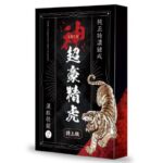 超豪精虎はどこで買える?口コミも紹介