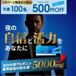 Noed5の効果・口コミ・最安値を徹底解説!男の自信を取り戻す男性向けサプリ|