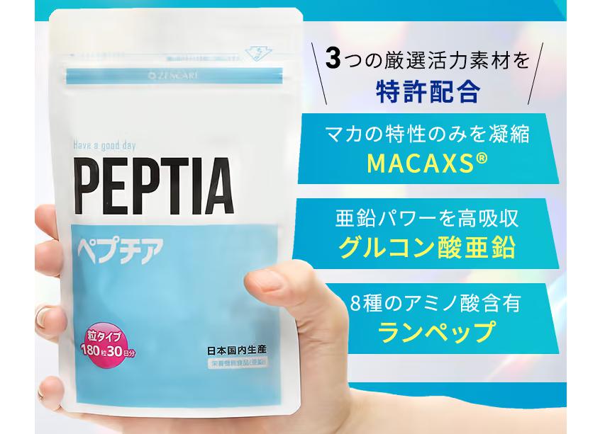 【ペプチア徹底解説】どこで買える？効果・口コミ・最安値購入方法まで完全ガイド