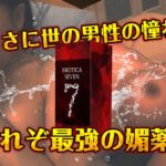 【医師監修】エロティカセブンの効果は本物?成分・副作用・口コミから真実を徹底検証!